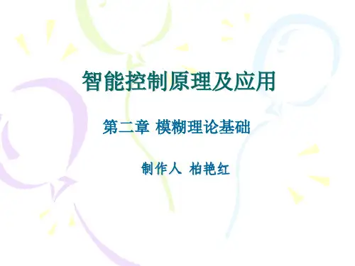 模糊理论基础