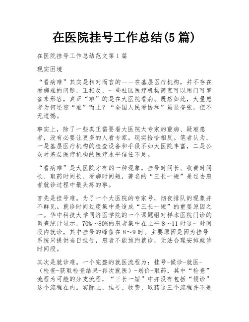 在医院挂号工作总结(5篇)