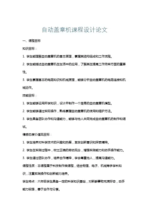 自动盖章机课程设计论文