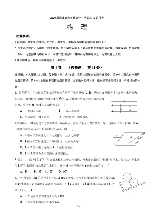 2020届河北省大名县第一中学高三12月月考物理试题(PDF版)