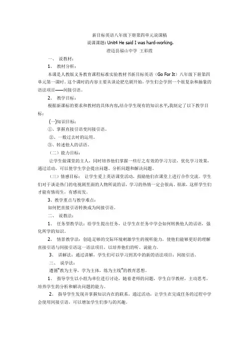 新目标英语八年级下册第四单元说课稿