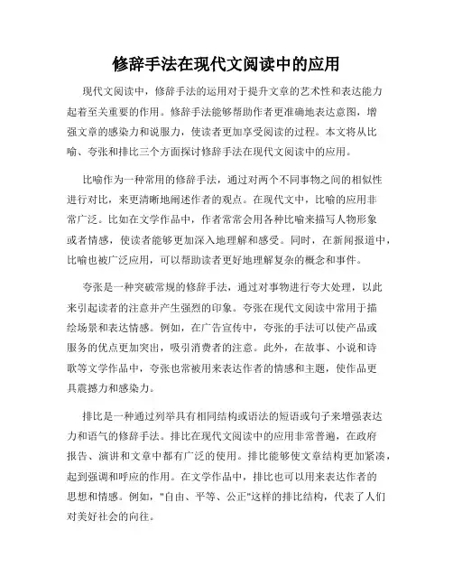 修辞手法在现代文阅读中的应用