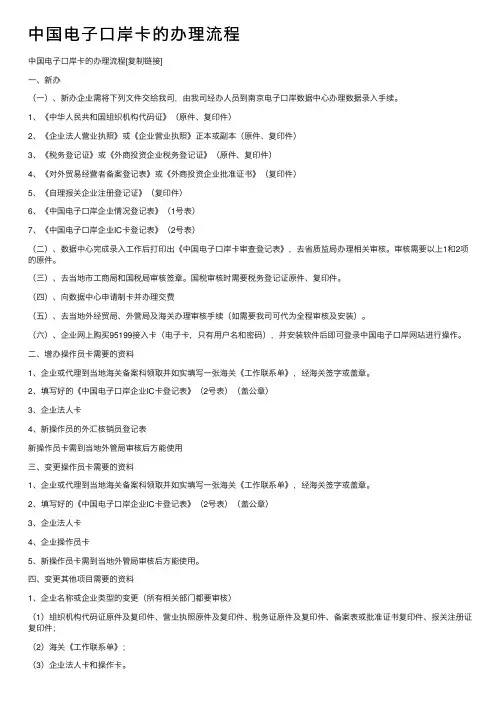 中国电子口岸卡的办理流程