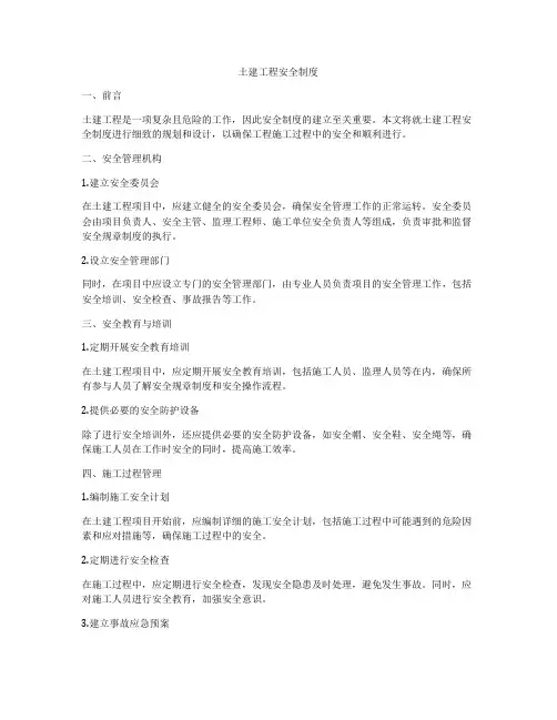 土建工程安全制度