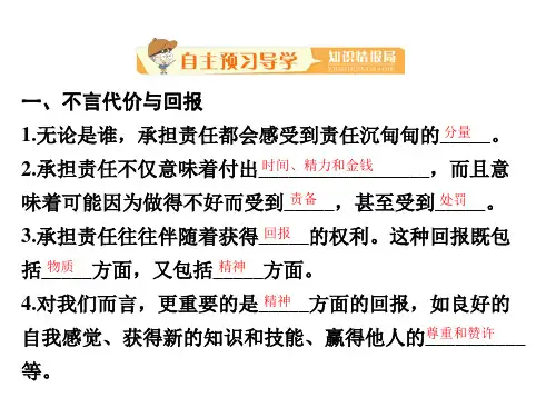 做负责任的人教学课件优秀课件