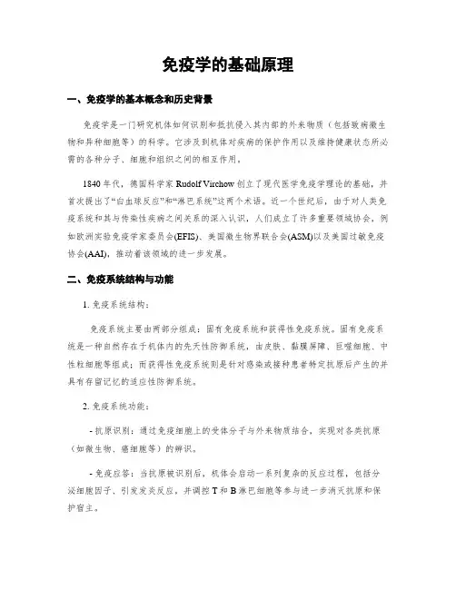 免疫学的基础原理