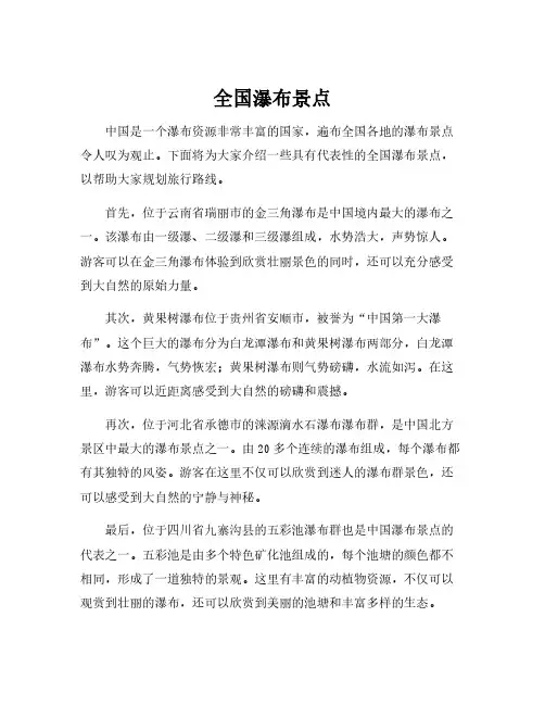 全国瀑布景点