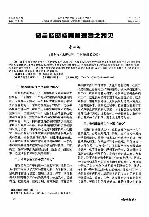 做合格的档案管理者之我见