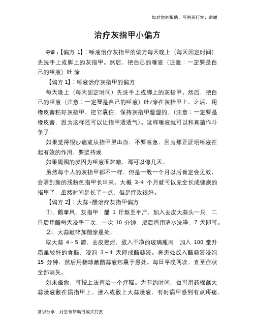 治疗灰指甲小偏方