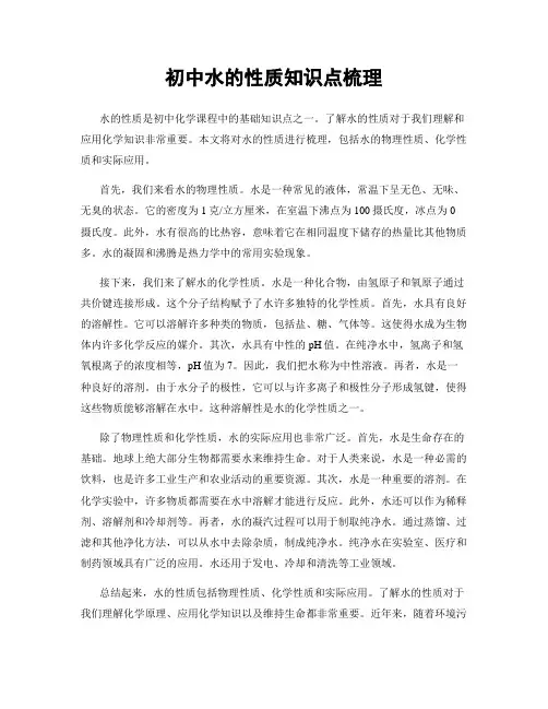 初中水的性质知识点梳理