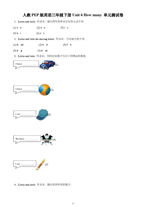 人教PEP版英语三年级下册Unit 6 How many 单元测试卷(解析版)