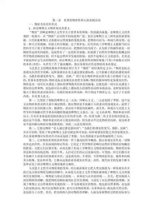 2世界的物质性和人的实践活动