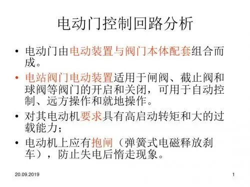 05第二章电动门控制回路 41页