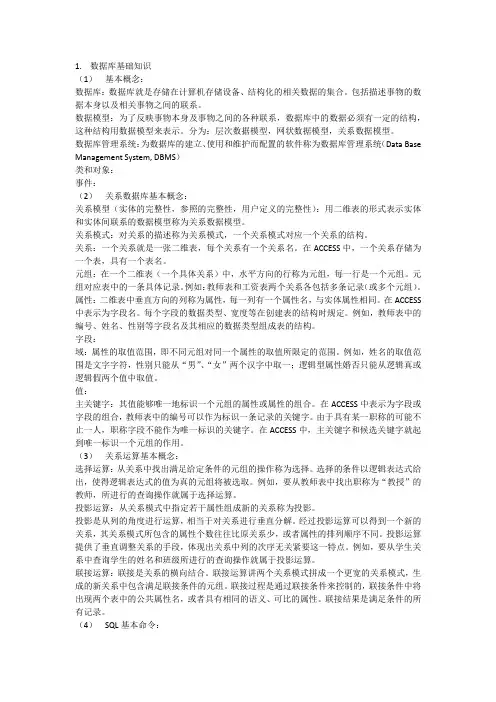 ACCESS数据库