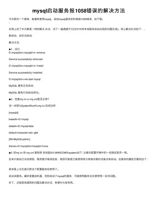 mysql启动服务报1058错误的解决方法