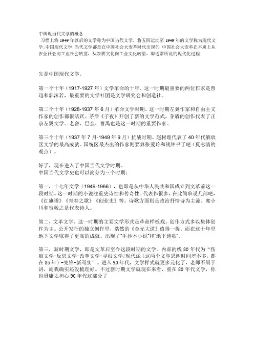 中国现当代文学的概念