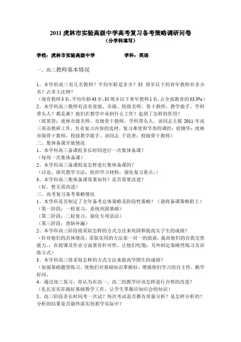 鸡西市高考备课调研问卷