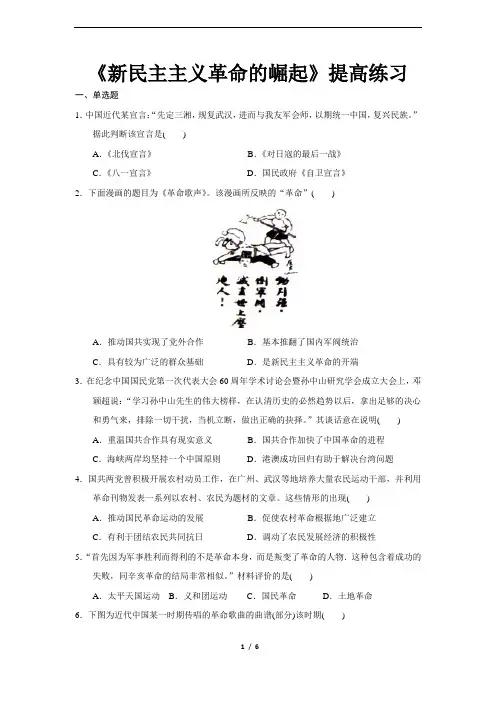 【同步测试】(提高)《新民主主义革命的崛起》(历史人教必修1)