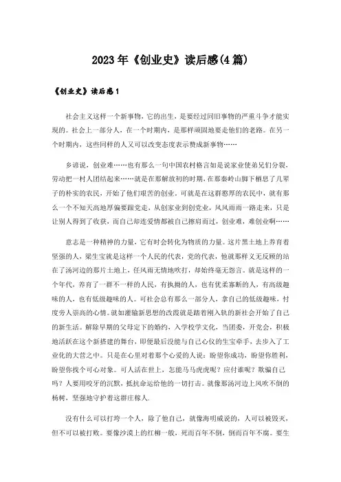2023年《创业史》读后感(4篇)