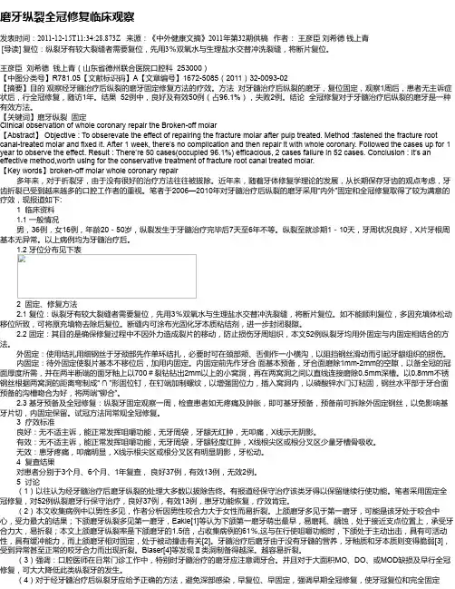 磨牙纵裂全冠修复临床观察