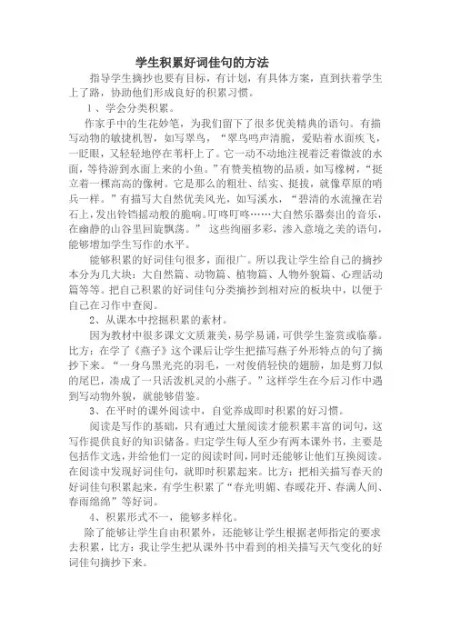 积累好词佳句的方法