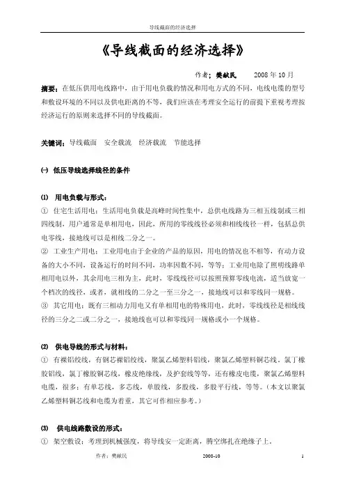 导线截面的经济选择