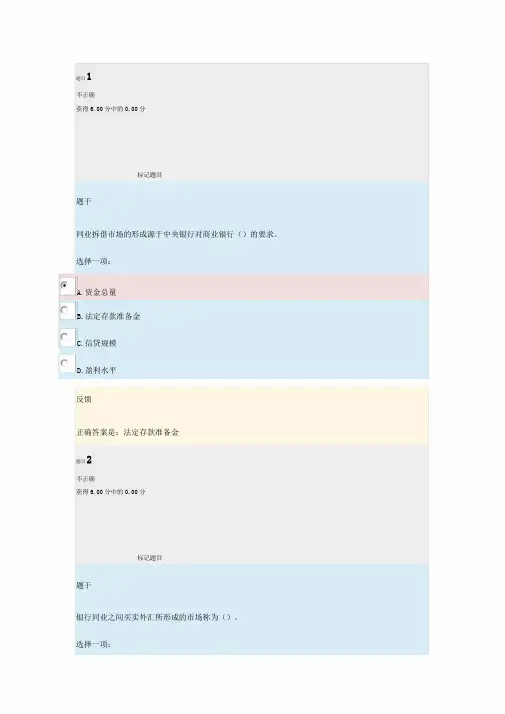 中央电大金融学形考任务第六章参考答案