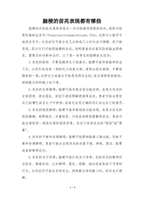 脑梗的前兆表现都有哪些