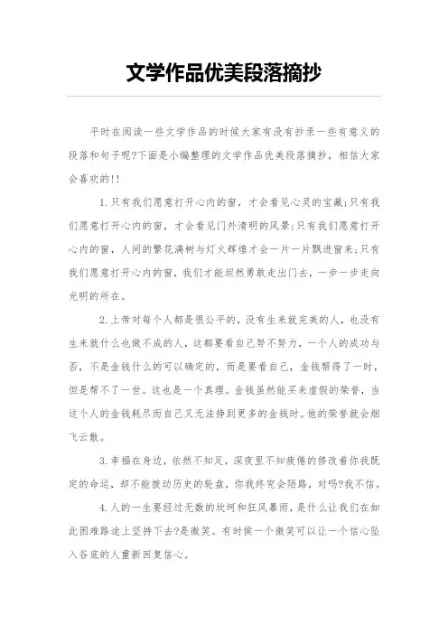 文学作品优美段落摘抄