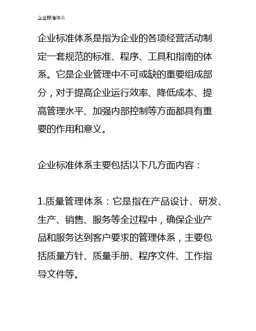 企业标准体系