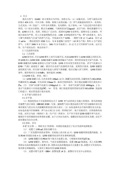 液化天然气(LNG)供气站的建设