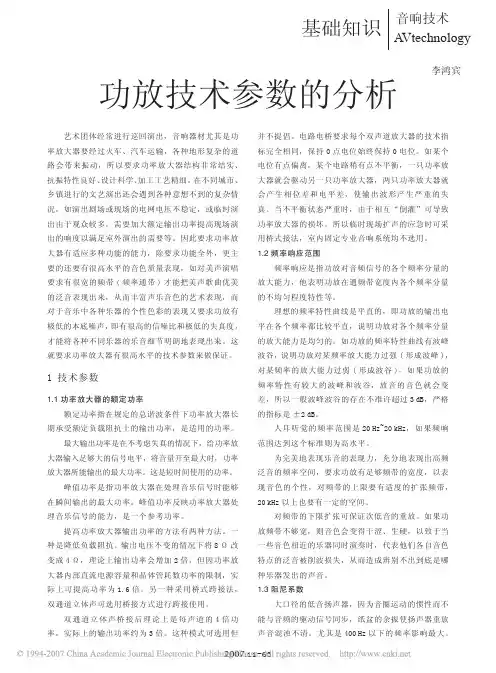 功放技术参数的分析
