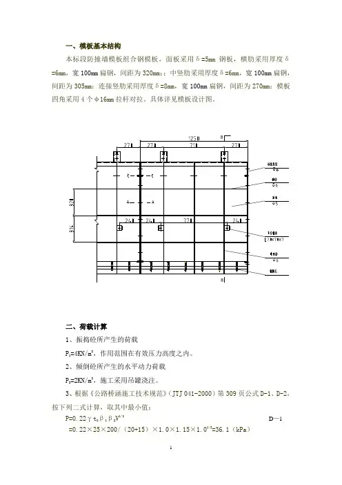 防撞墙模板计算书