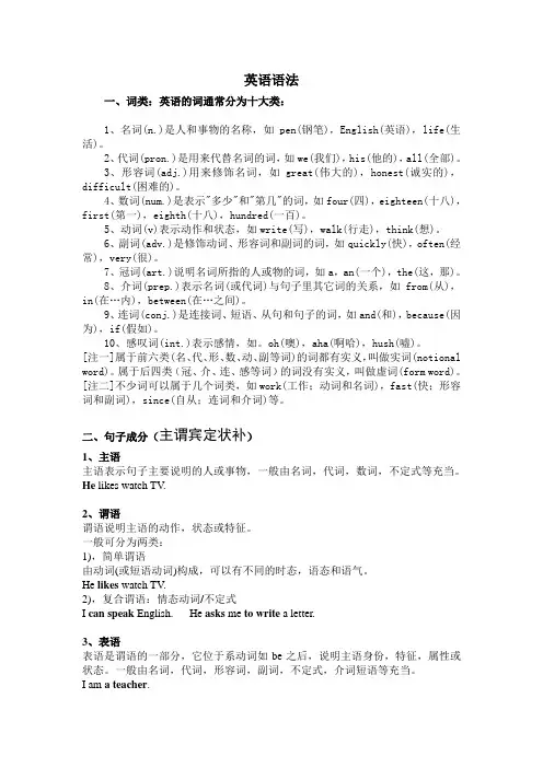 英语主谓宾定状补讲解