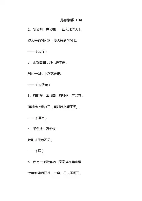 儿歌谜语109