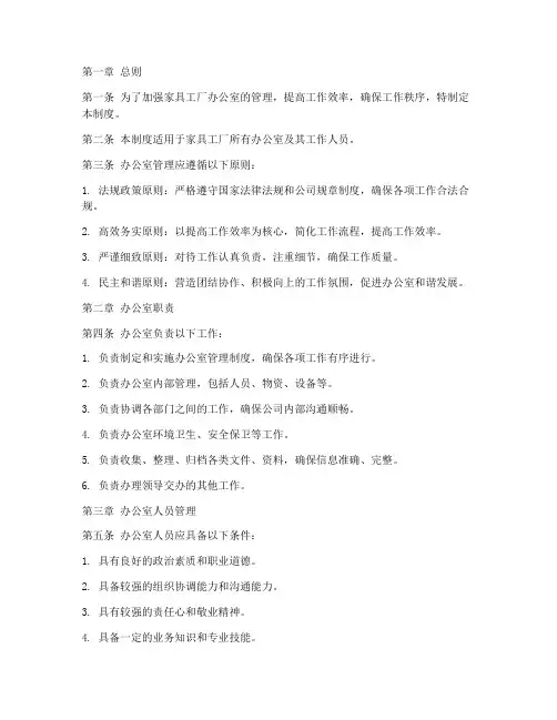 家具工厂办公室管理制度