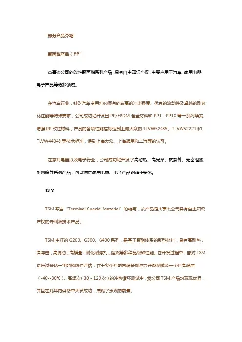 杰事杰部分产品介绍