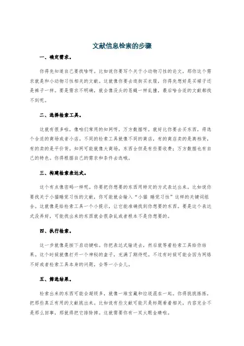 文献信息检索的步骤