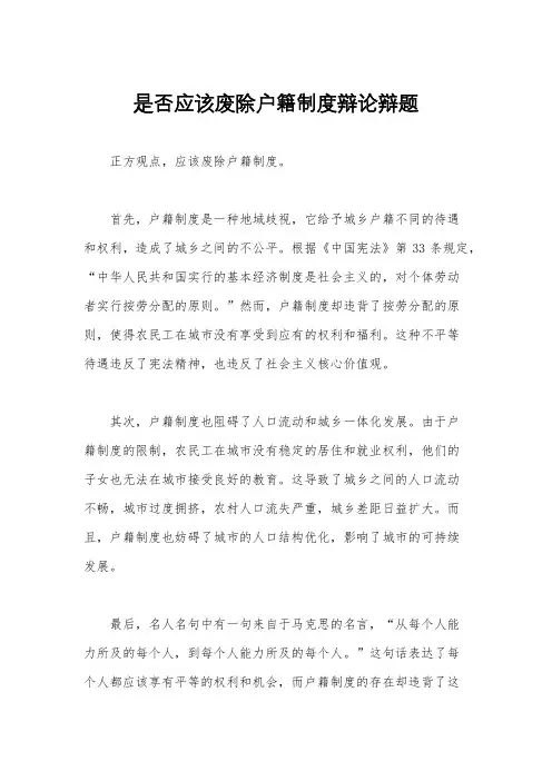 是否应该废除户籍制度辩论辩题
