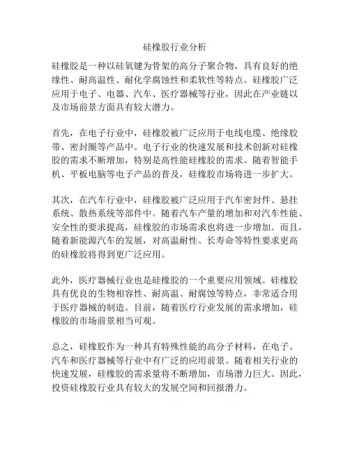硅橡胶行业分析