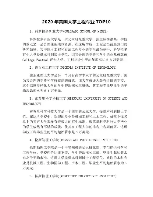 2020年美国大学工程专业TOP10