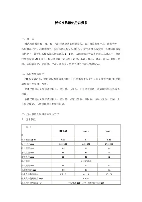 (参考)板式换热器使用说明书secret