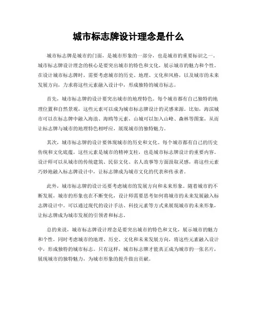 城市标志牌设计理念是什么