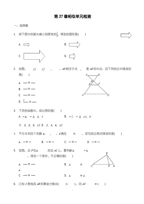 最新人教版九年级下册数学《第27章相似》单元检测试卷有答案