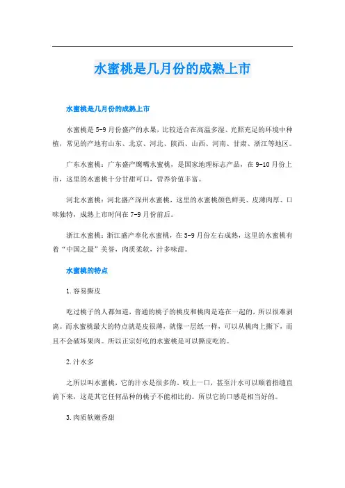 水蜜桃是几月份的成熟上市