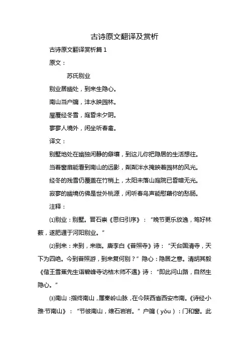 古诗四首原文翻译及赏析