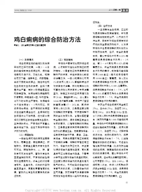 鸡白痢病的综合防治方法