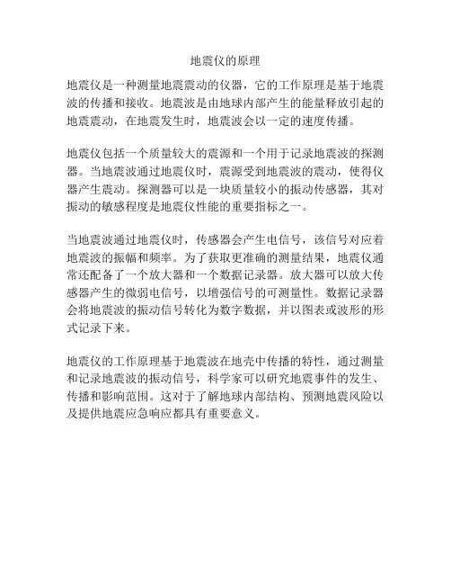 地震仪的原理