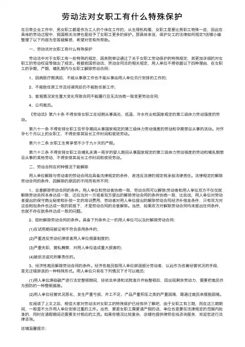 劳动法对女职工有什么特殊保护
