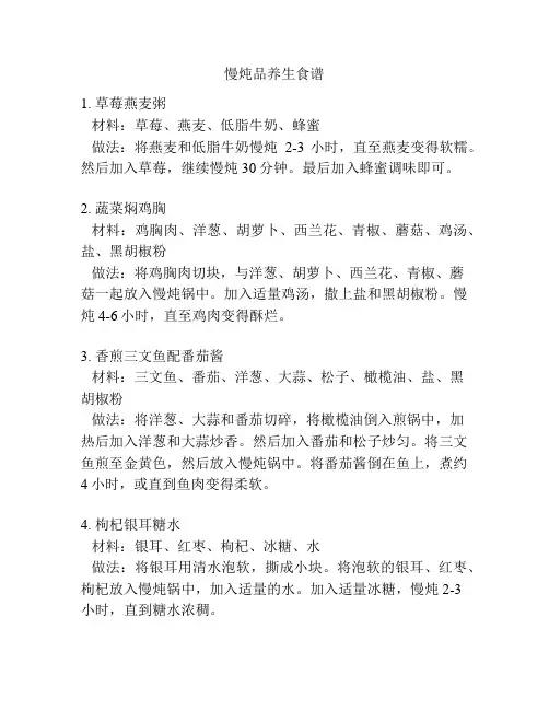 慢炖品养生食谱